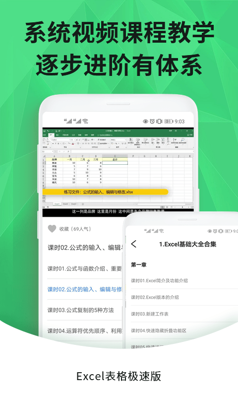 安卓爱编辑excel app最新版 v1.8软件下载