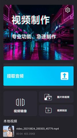 安卓手机视频剪辑宝app官方版 v1.3app