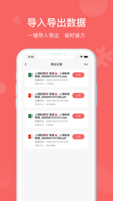 安卓人情账簿app