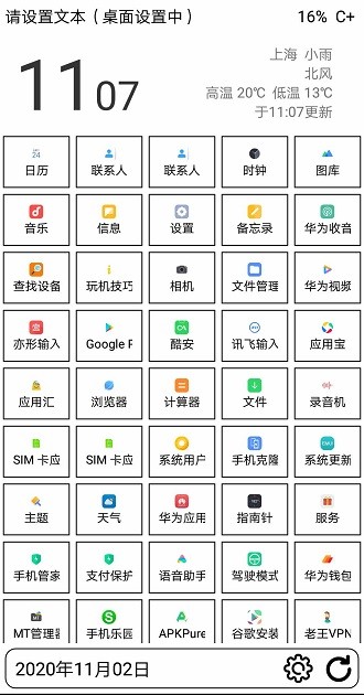 安卓梅糖桌面免费版软件下载