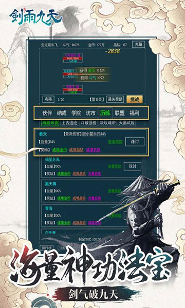 剑雨九天手游下载