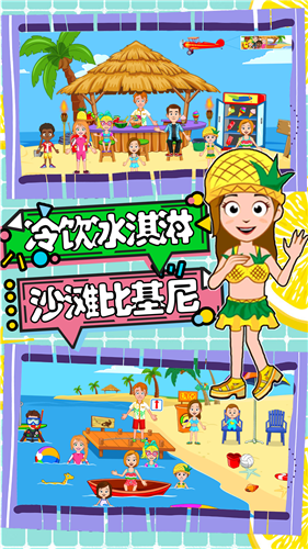 安卓托卡迷你小镇海滩app