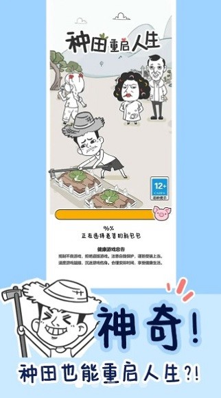 安卓种田重启人生破解版app