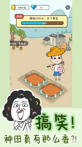 安卓种田重启人生破解版软件下载