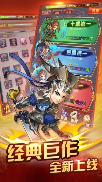 三国英雄阁破解版下载