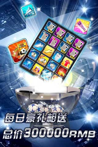 我是球王游戏下载