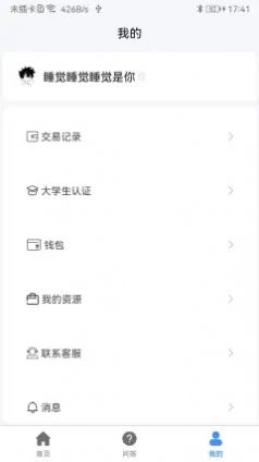 安卓大学生帮学习app官方版下载 v1.0.2app