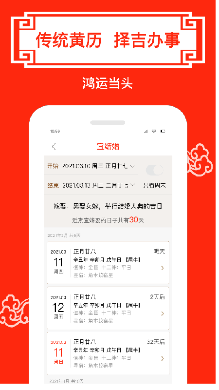 安卓财运日历最新版app