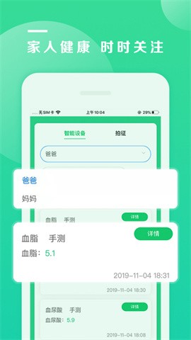 吾征ai健康app下载