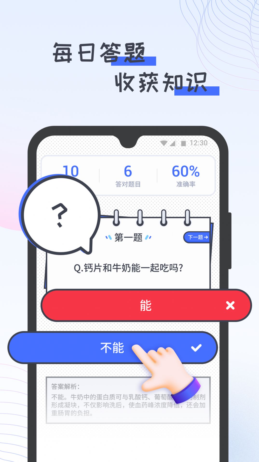 安卓胖虎计步宝软件app