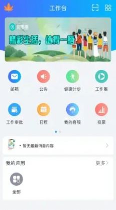 安卓捷务通办公app最新版下载 v5.0app
