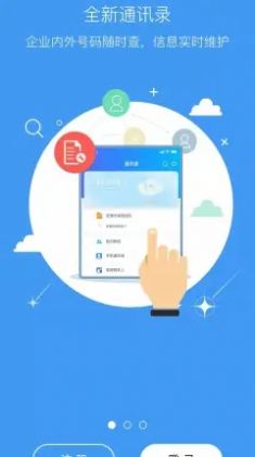 安卓捷务通办公app最新版下载 v5.0软件下载