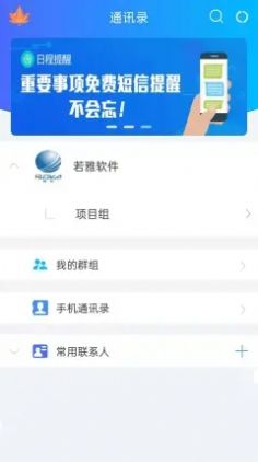 捷务通办公app最新版下载 v5.0下载