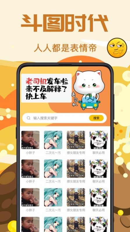 斗图biu表情包制作软件app手机下载 v3.8.4