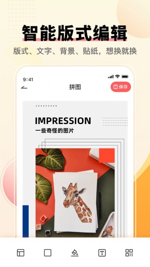 拼图呀图片工具app官方版下载 1.4.1