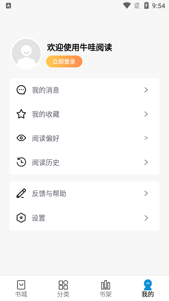 牛哇阅读app安卓版下载
