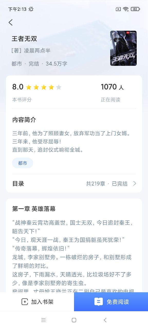江湖小说app安卓版下载
