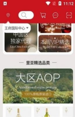 安卓里亚酒库appapp