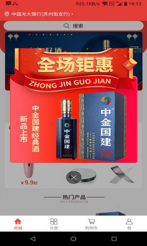 安卓中金购物安卓版软件下载