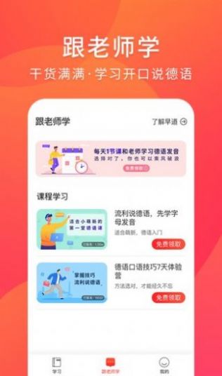 安卓德语入门app手机版 v2.0.6软件下载