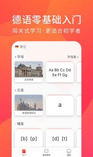 安卓德语入门app手机版 v2.0.6app