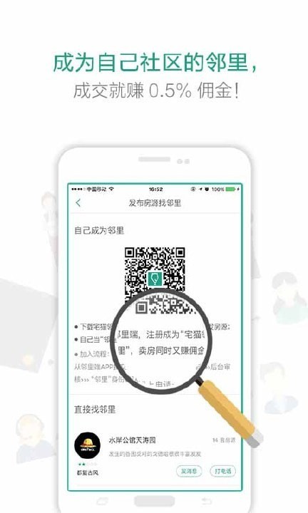 安卓宅喵找房软件下载