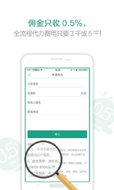 安卓宅喵找房app