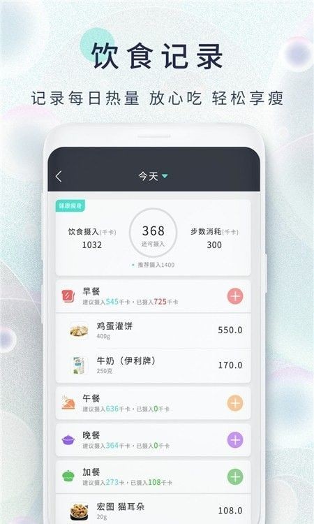 安卓减肥日记软件下载