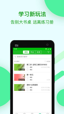 苏州线上教育学生端下载