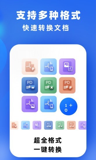 安卓文件转换app