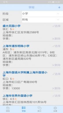 魔都择校手机版