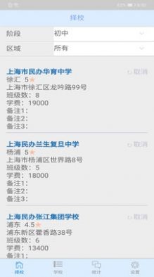 安卓魔都择校手机版软件下载