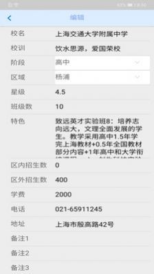 安卓魔都择校手机版app