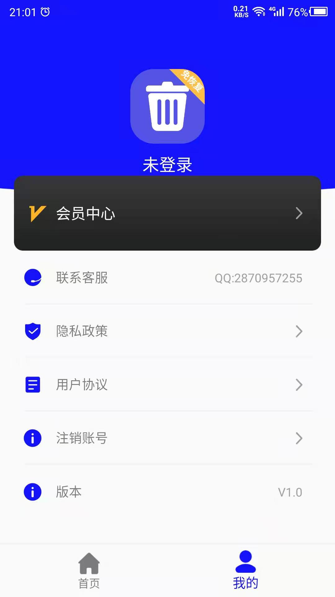 安卓免恢复删除吧appapp