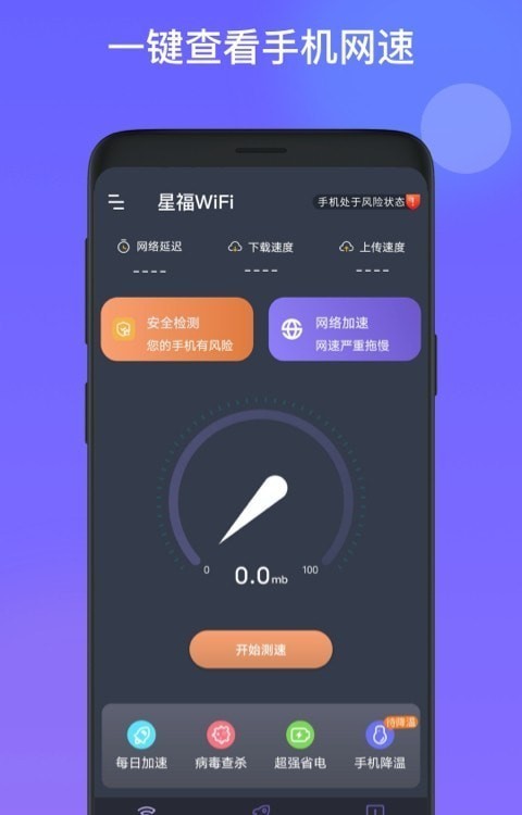 星福wifi