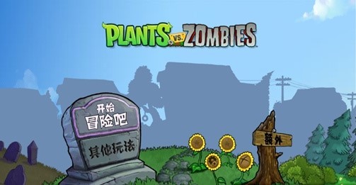 植物大战僵尸血红2app下载