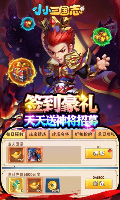 安卓小小三国志福利版app