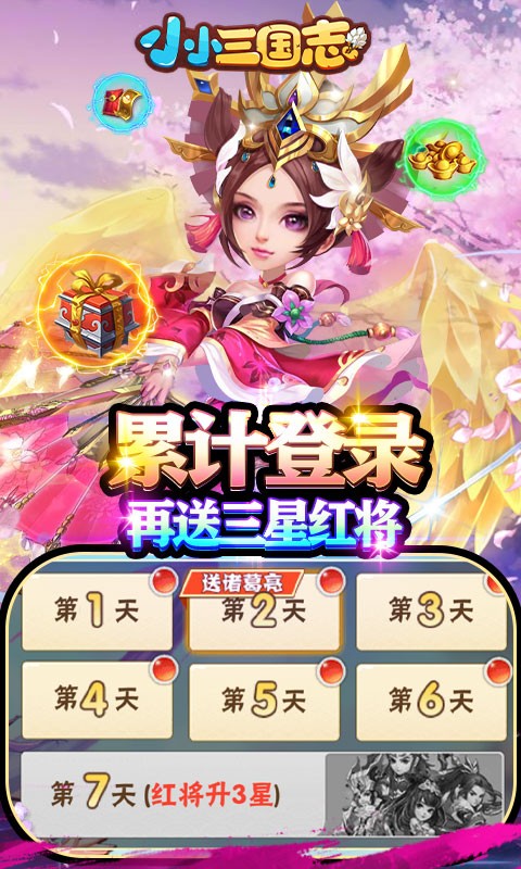小小三国志福利版app下载