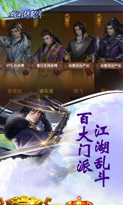 太阁群英传官方版下载
