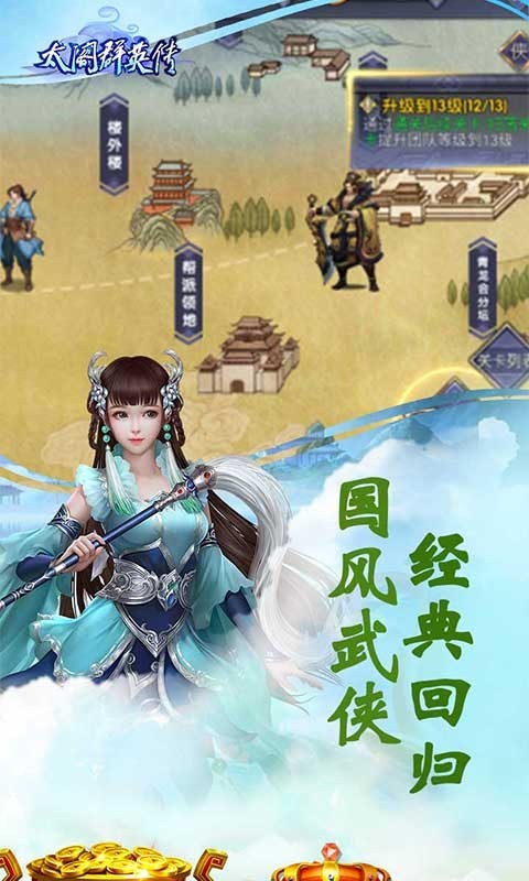 太阁群英传官方版app下载