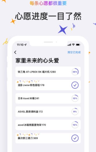 安卓心愿清单app