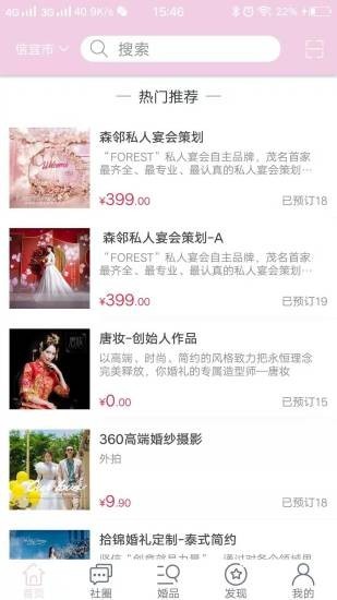 安卓禧荟婚礼app