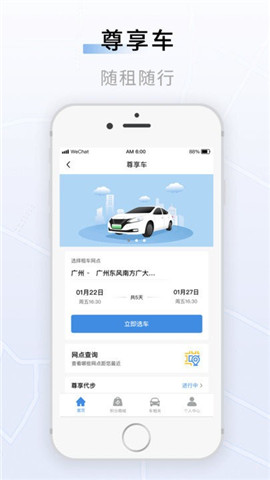 安卓联友出行软件下载