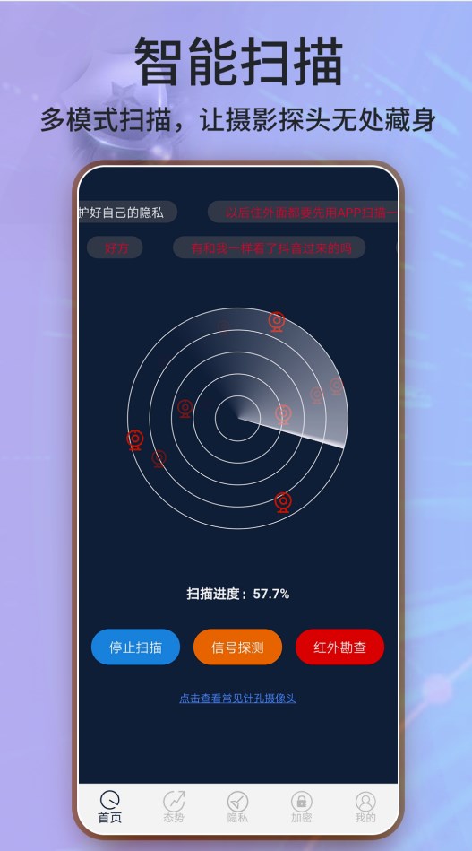 针孔隐藏摄像头探测器