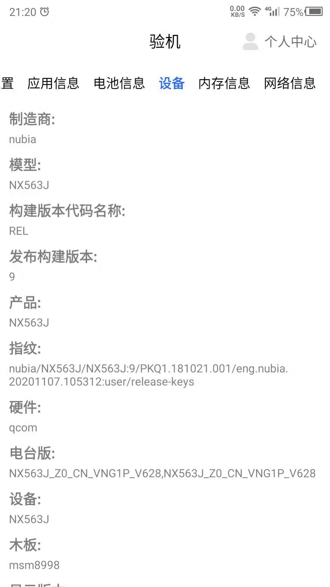 安卓验机diy软件下载