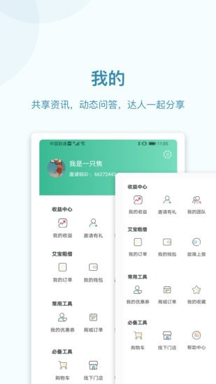 安卓道恩健康app