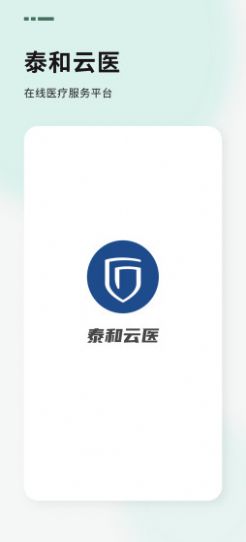 泰和云医用户端健康医疗服务app下载 v1.1