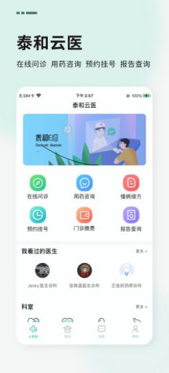 安卓泰和云医用户端健康医疗服务app下载 v1.1软件下载