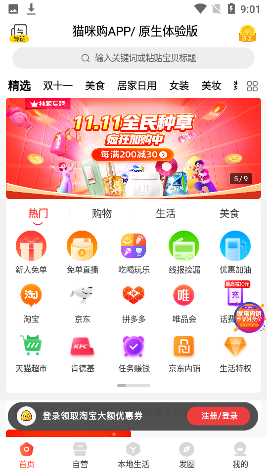 安卓猫咪购平台appapp