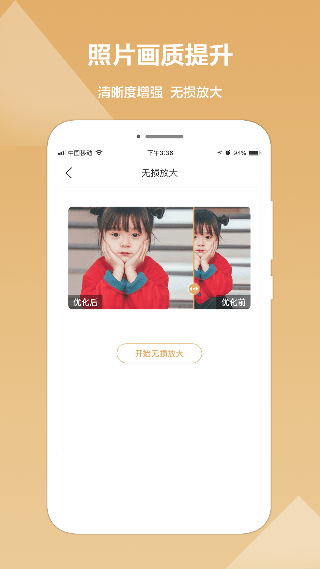 安卓照片修复精灵app安卓版 v1.1.1app
